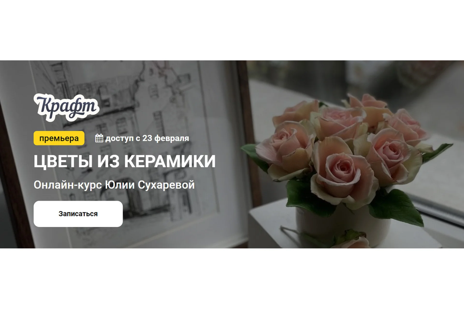 [kalachevaschool] Цветы из керамики. Тариф: Самостоятельно (Юлия Сухарева), фото 1 из 1.