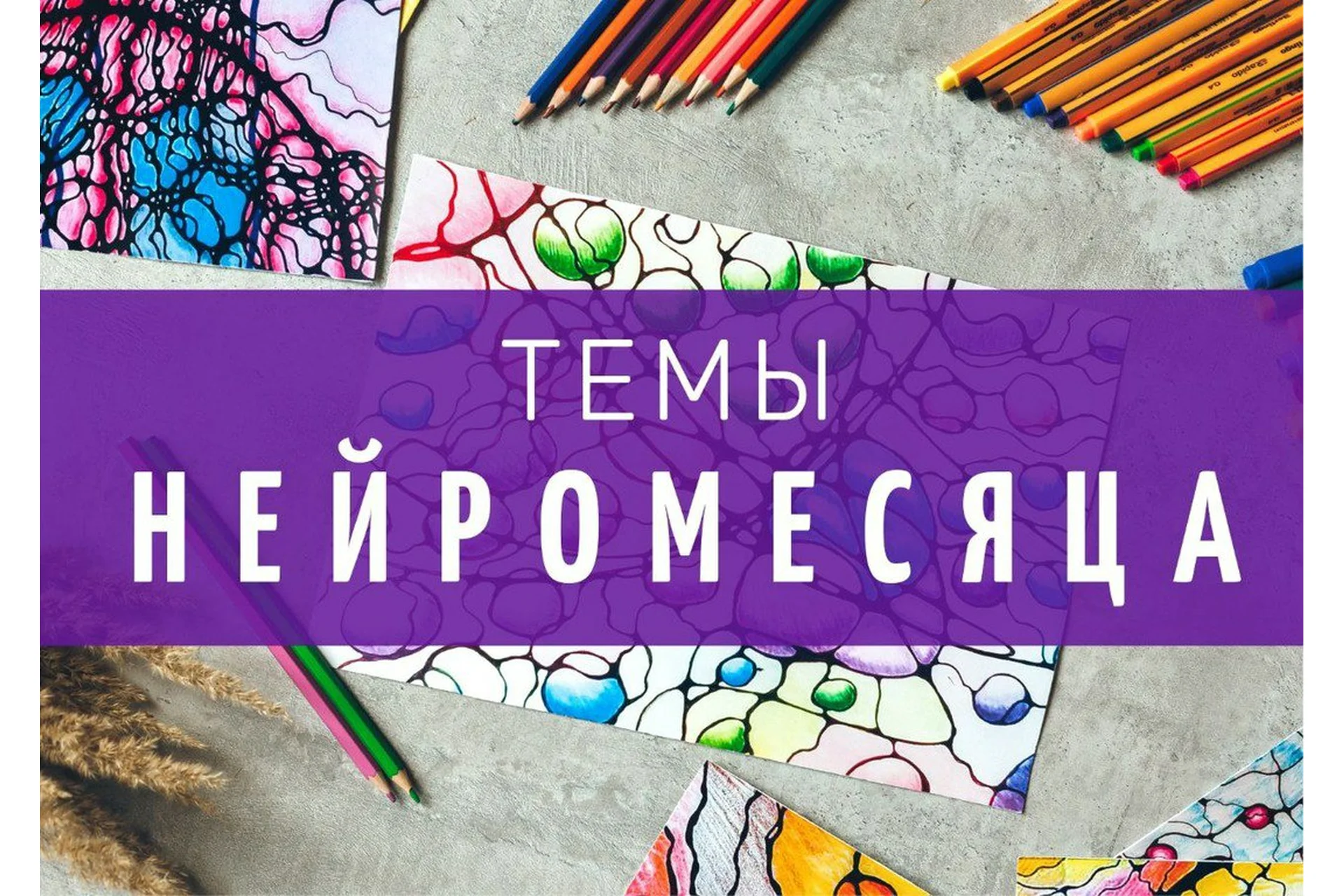 Нейромесяц. Нейроиюнь 2023. Пути к изобилию (Ольга Мир), фото 1 из 1.