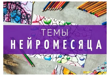 Нейромесяц. Нейроиюнь 2023. Пути к изобилию (Ольга Мир)