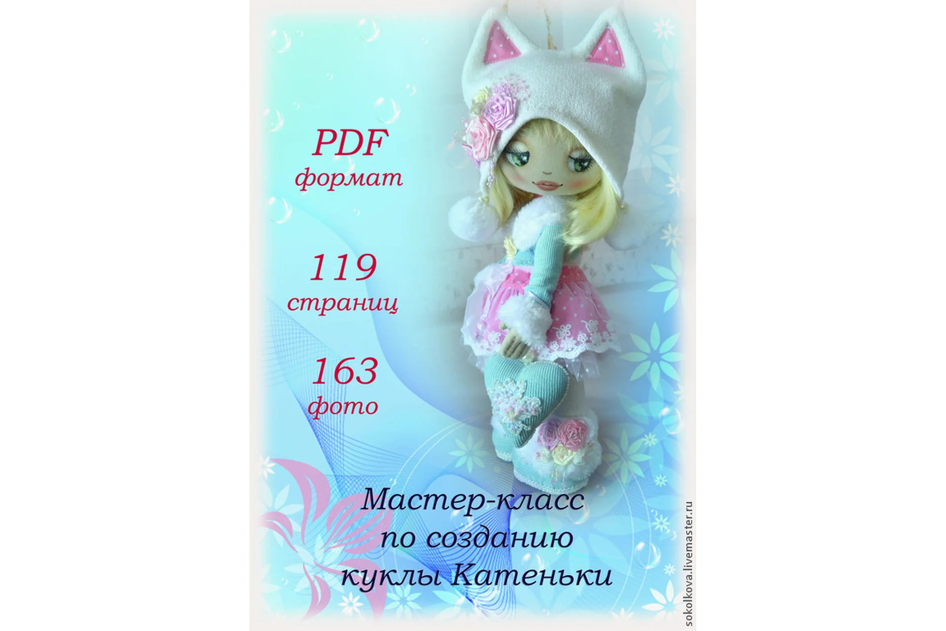 Полный мастер-класс по созданию куклы Катеньки + выкройки  (Елена Соколкова), фото 1 из 1.