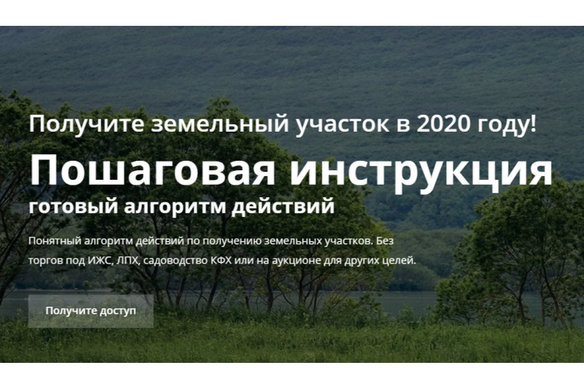 Получите земельный участок в 2020 году (Дмитрий Рудых), фото 1 из 1.