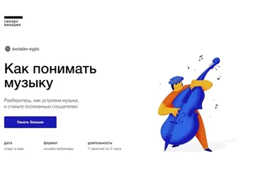 [Синхронизация] Как понимать музыку (Анна Виленская)