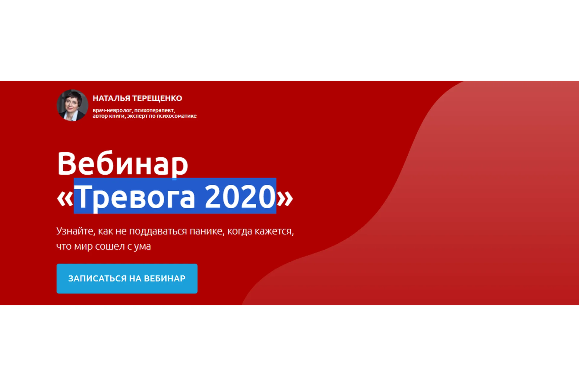 Тревога 2020. Онлайн формат (Наталья Терещенко), фото 1 из 1.