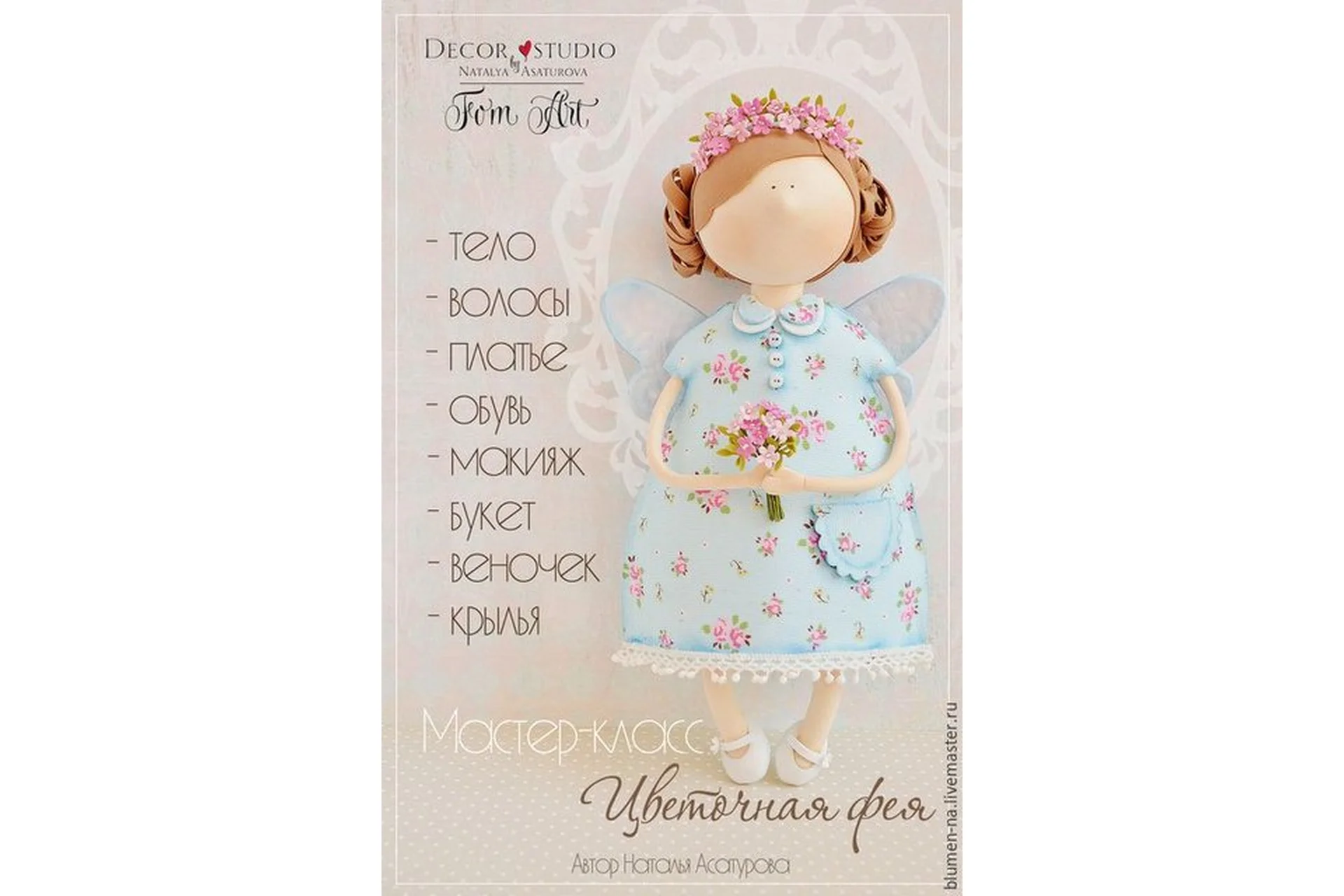 Цветочная фея из фоамирана (Наталья Асатурова), фото 1 из 1.