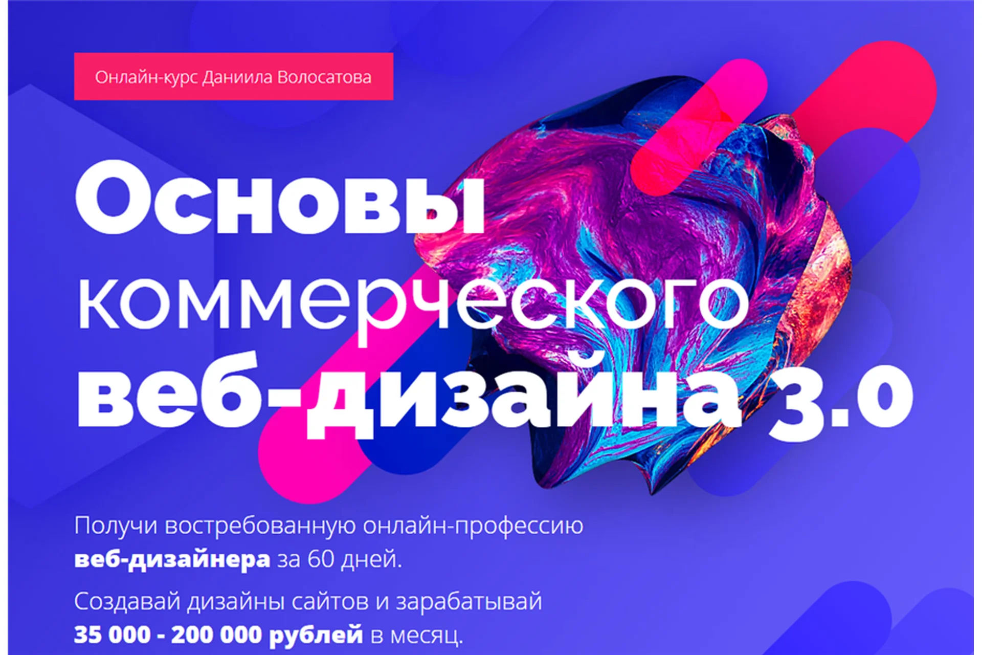 [Фотошоп мастер] Основы коммерческого веб-дизайна 3.0 + Бонусы (Даниил Волосатов), фото 1 из 1.