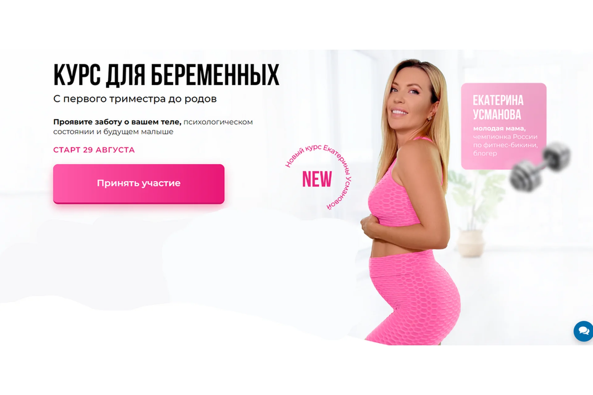 Курс для беременных. С первого триместра до родов (Екатерина Усманова), фото 1 из 1.