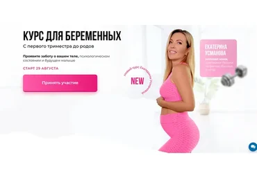 Курс для беременных. С первого триместра до родов (Екатерина Усманова)