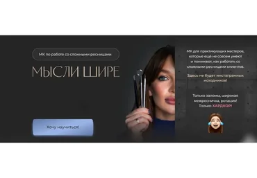 Мысли шире (Анна Ромашенко)