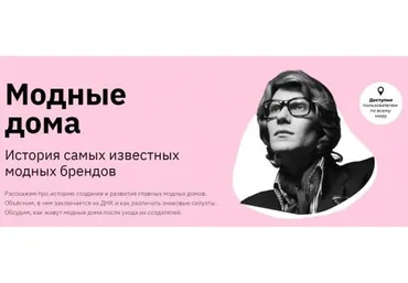 [Правое полушарие Интроверта] Модные дома. 6 модных домов (Елизавета Фандорина)