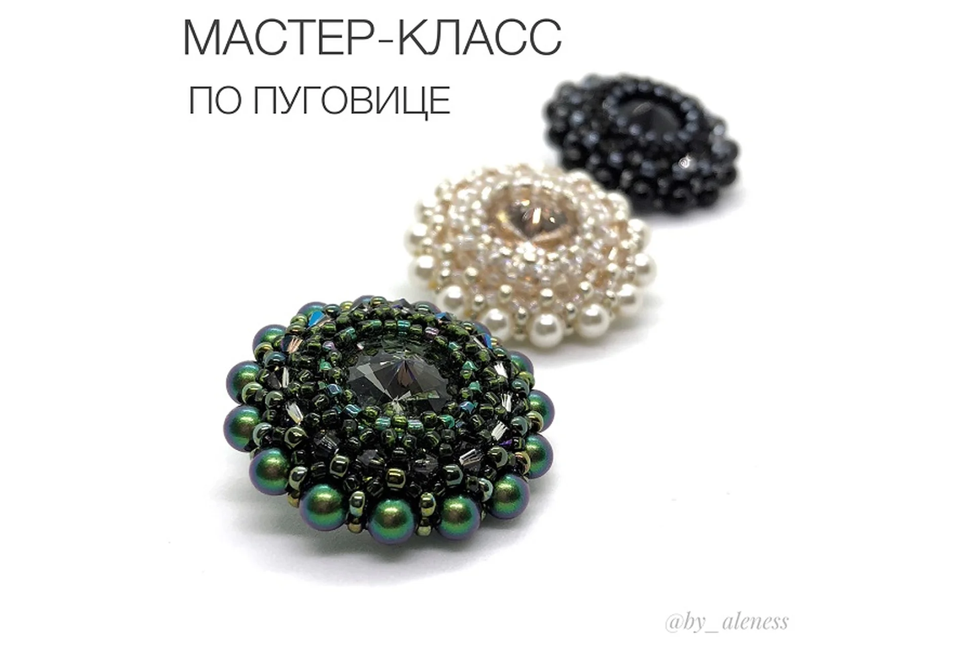 Пуговица с кристаллами и жемчугом Swarovski (Алена Райкова), фото 1 из 1.