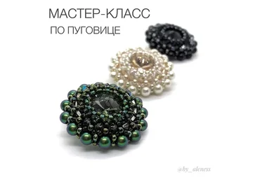 Пуговица с кристаллами и жемчугом Swarovski (Алена Райкова)