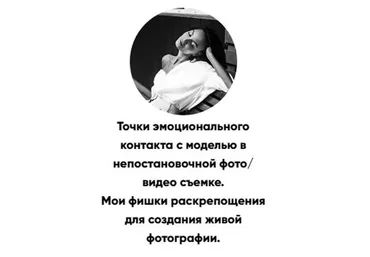 Точки эмоционального контакта с моделью в непостановочной фото/видео съемке (Татьяна Иванова)