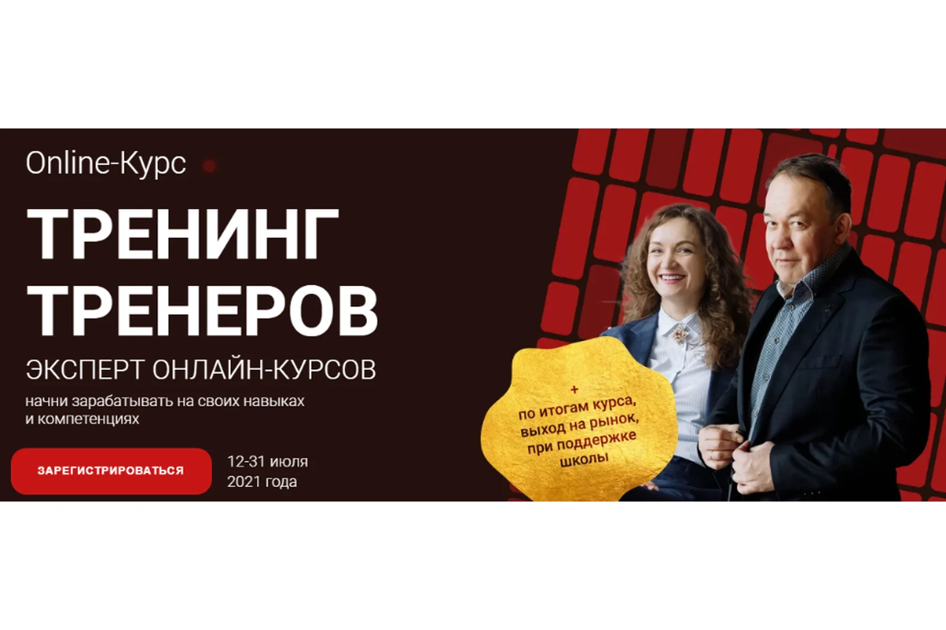 [Высшая Школа НЛП]  Тренинг тренеров. Эксперт онлайн-курсов (Юрий Чекчурин, Ольга Парханович), фото 1 из 1.