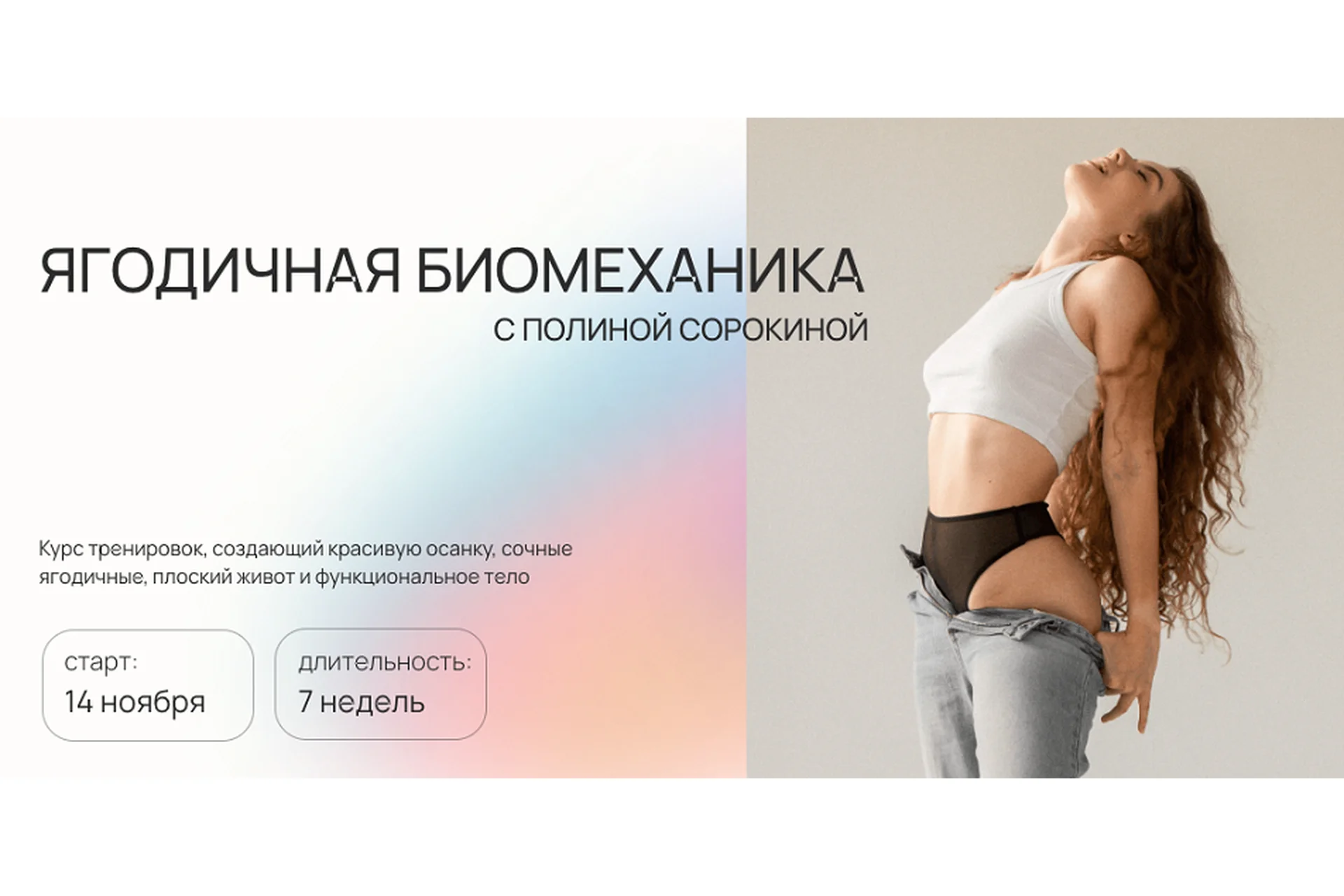 Ягодичная биомеханика. Тариф Модуль 1 + 2 + 3 (Полина Сорокина), фото 1 из 1.