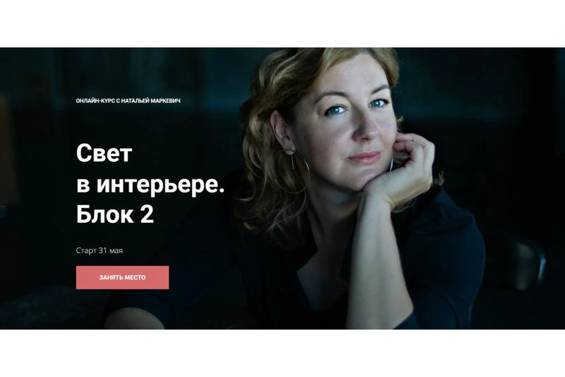 [ColorSchool] Свет в интерьере. Блок 2 (Наталья Маркевич), фото 1 из 1.