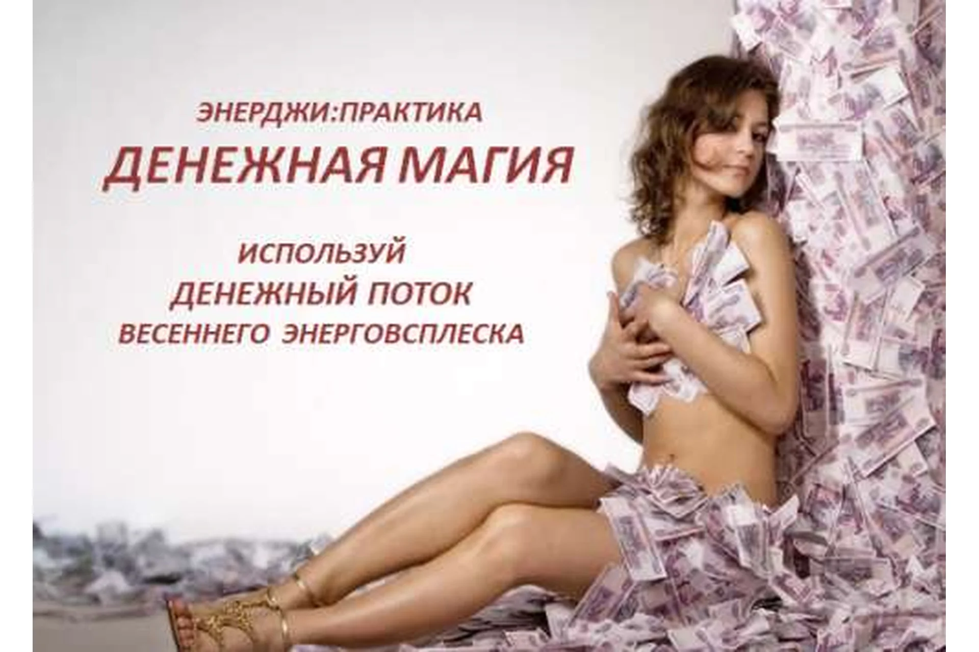 Энерджи: практика. Денежная магия. Тариф Стандарт, 2018 (Этель Аданье), фото 1 из 1.