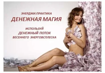 Энерджи: практика. Денежная магия. Тариф Стандарт, 2018 (Этель Аданье)