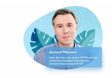 [Фоксфорд] Математика. Углубленный уровень,  5 класс (Дмитрий Максимов)