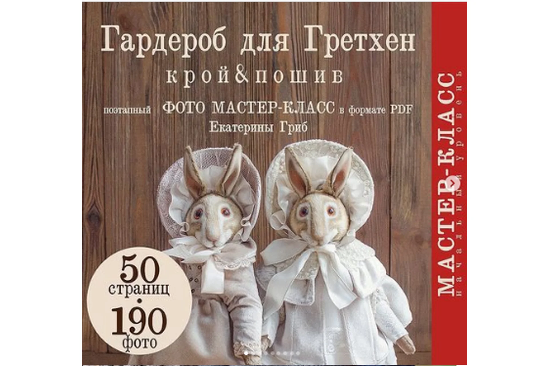 Гардероб для Гретхен (Катя Гриб), фото 1 из 1.