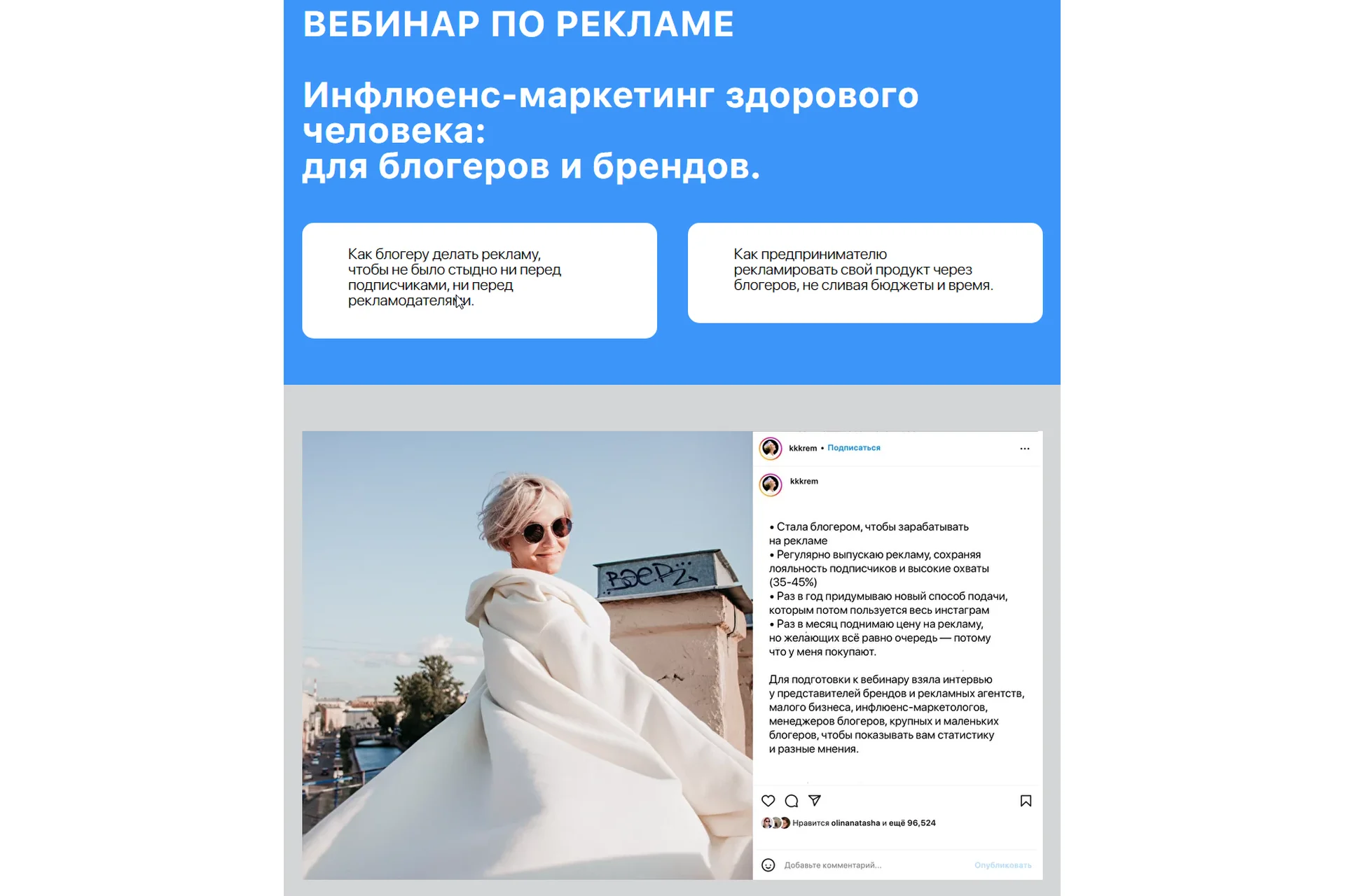 Инфлюенс-маркетинг здорового человека: для блогеров и брендов (Ольга Кравцова), фото 1 из 1.