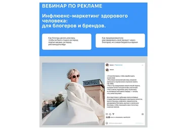 Инфлюенс-маркетинг здорового человека: для блогеров и брендов (Ольга Кравцова)