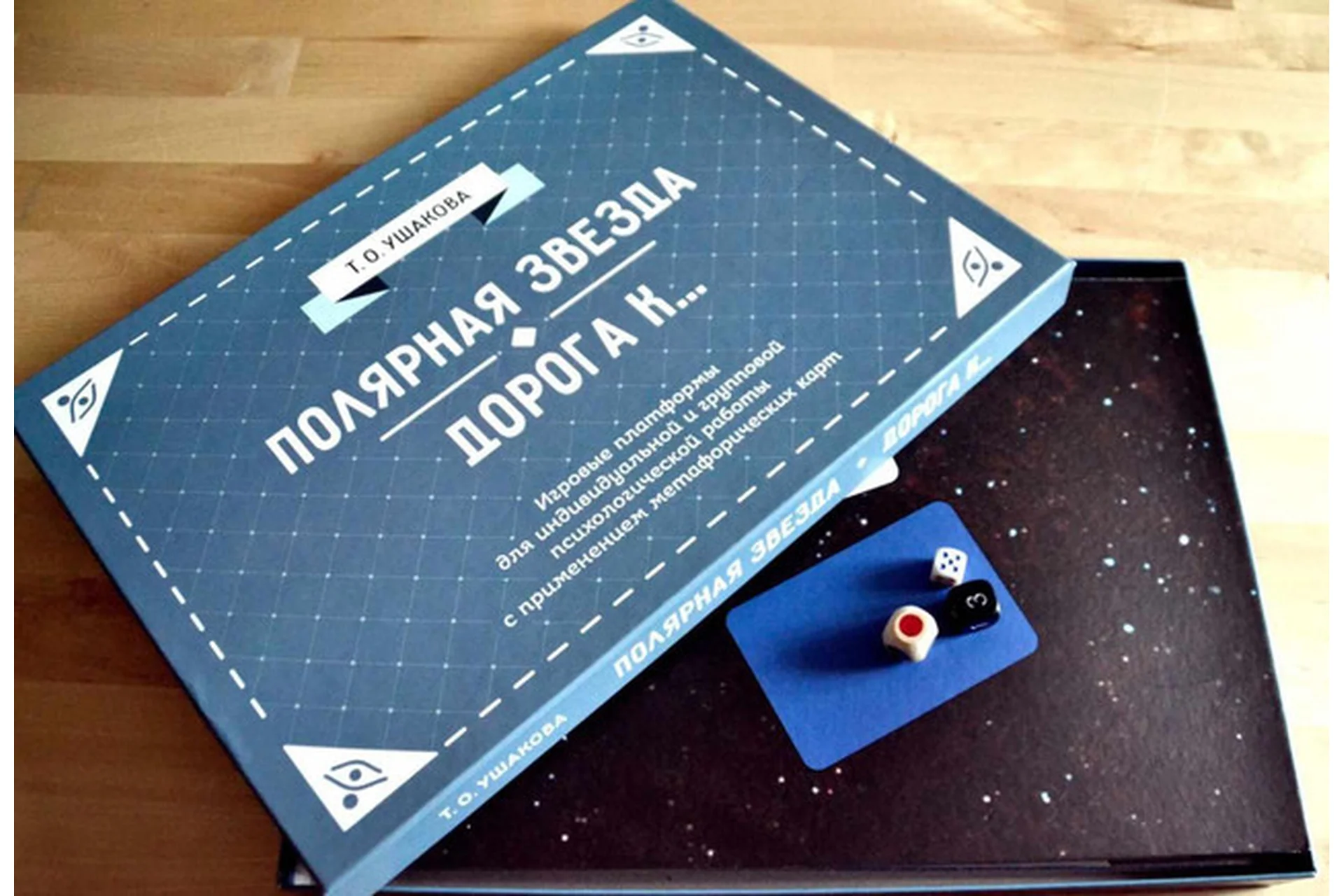 [Makomania] Игровая платформа «Полярная звезда. Дорога К…» (Татьяна Ушакова), фото 1 из 1.