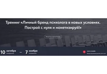 [МИП] Личный бренд психолога в новых условиях. Построй с нуля и монетизируй! (Анастасия Пономаренко)