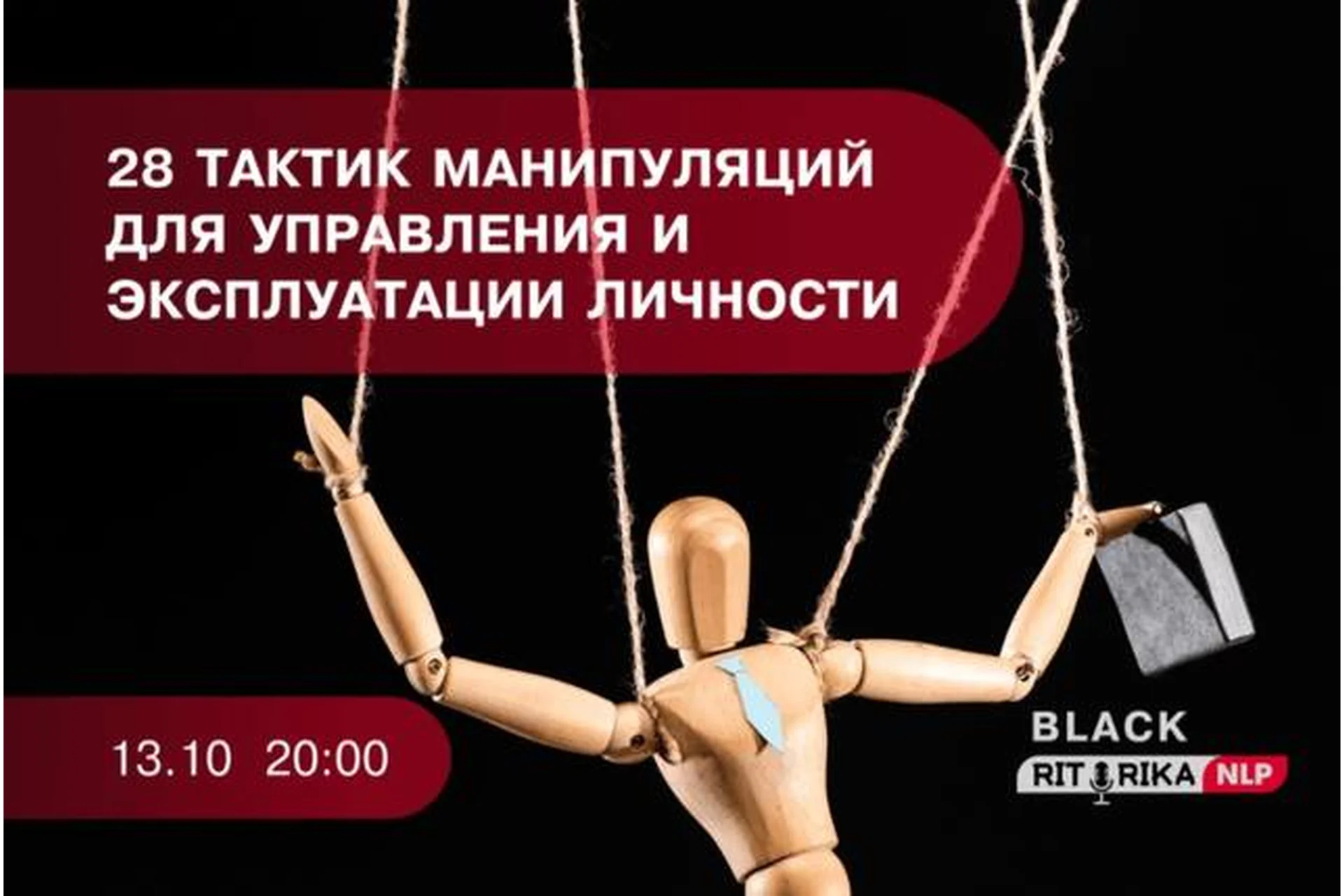 [НЛП] Газлайтинг (Михаил Пелехатый, Павел Аглашевич), фото 1 из 1.