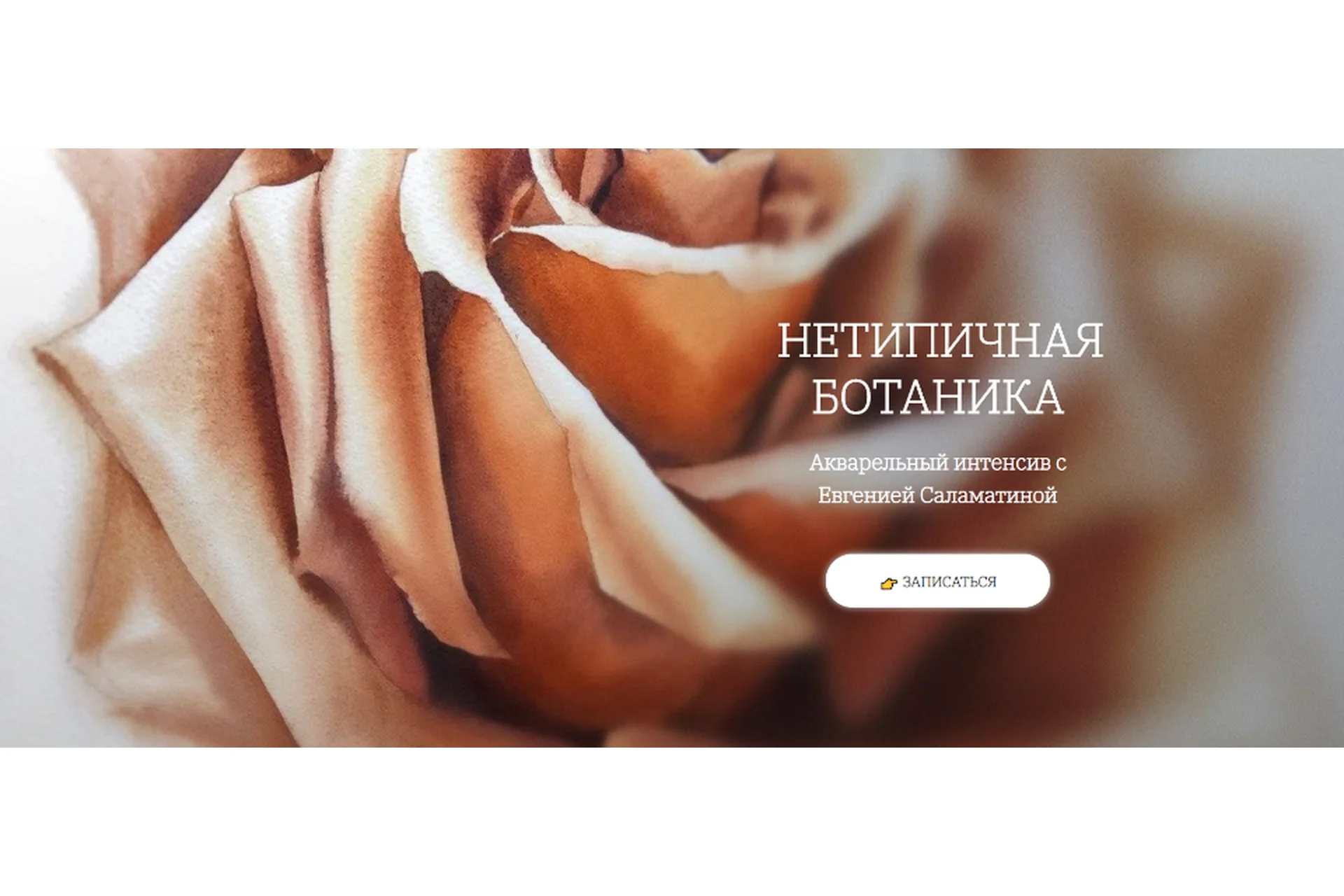 [OneHobby.School] Нетипичная ботаника  (Евгения Саламатина), фото 1 из 1.