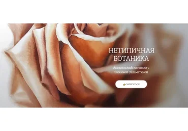 [OneHobby.School] Нетипичная ботаника  (Евгения Саламатина)