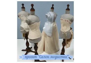[Школа кукольного дизайна] Салон модистки (Марина Суворова)