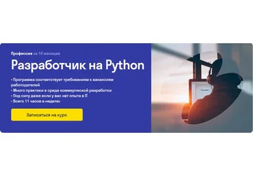 [skypro] Разработчик на Python (Александр Опрышко, Артур Карапетов)