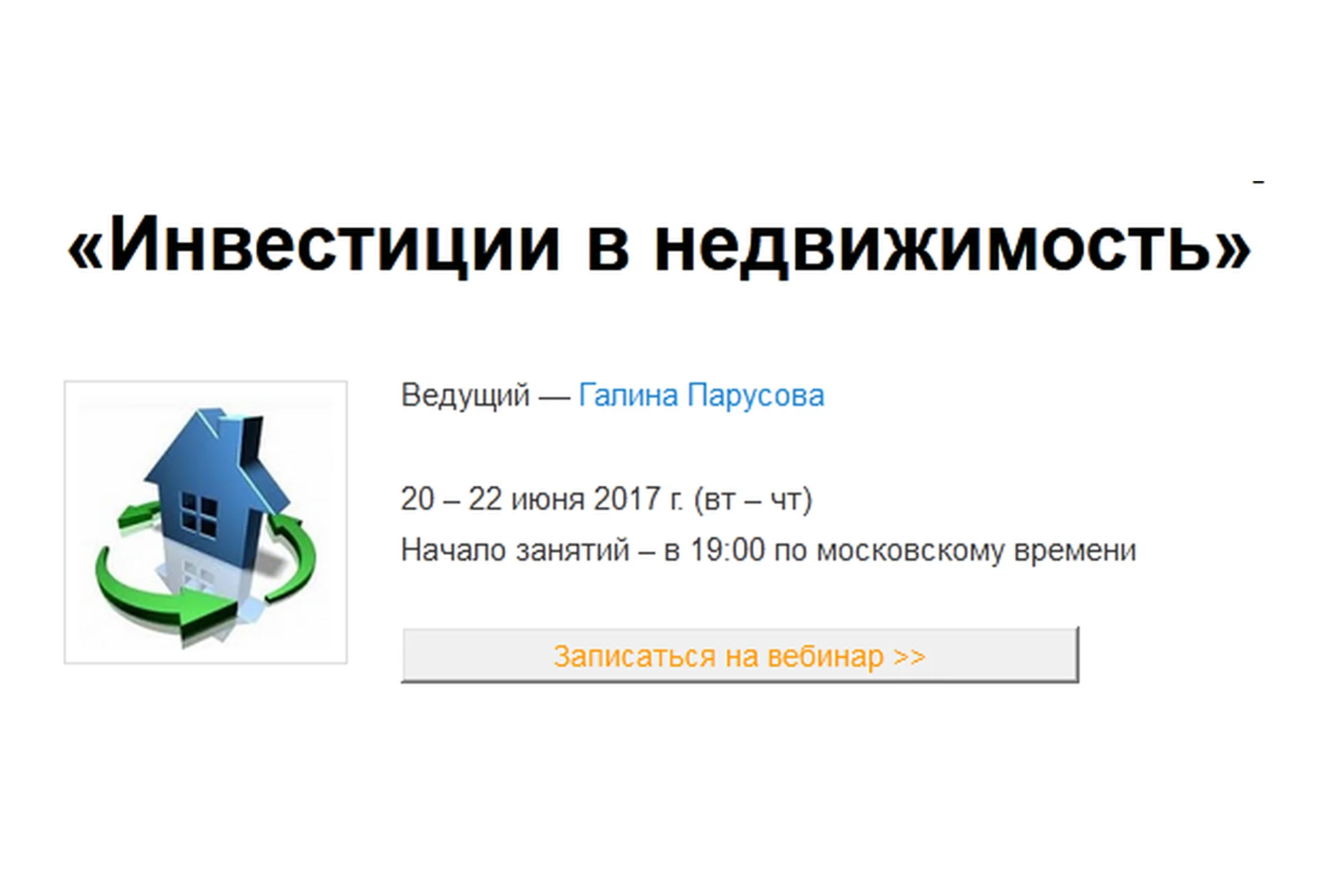 Инвестиции в недвижимость (Галина Парусова), фото 1 из 1.