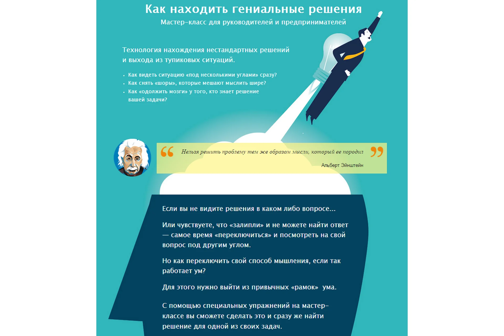 Как находить умнейшие решения (Егор Булыгин), фото 1 из 1.