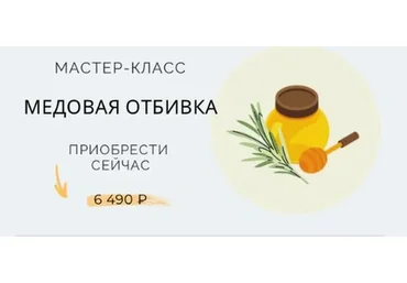 Медовая отбивка (Марина Ерохина)