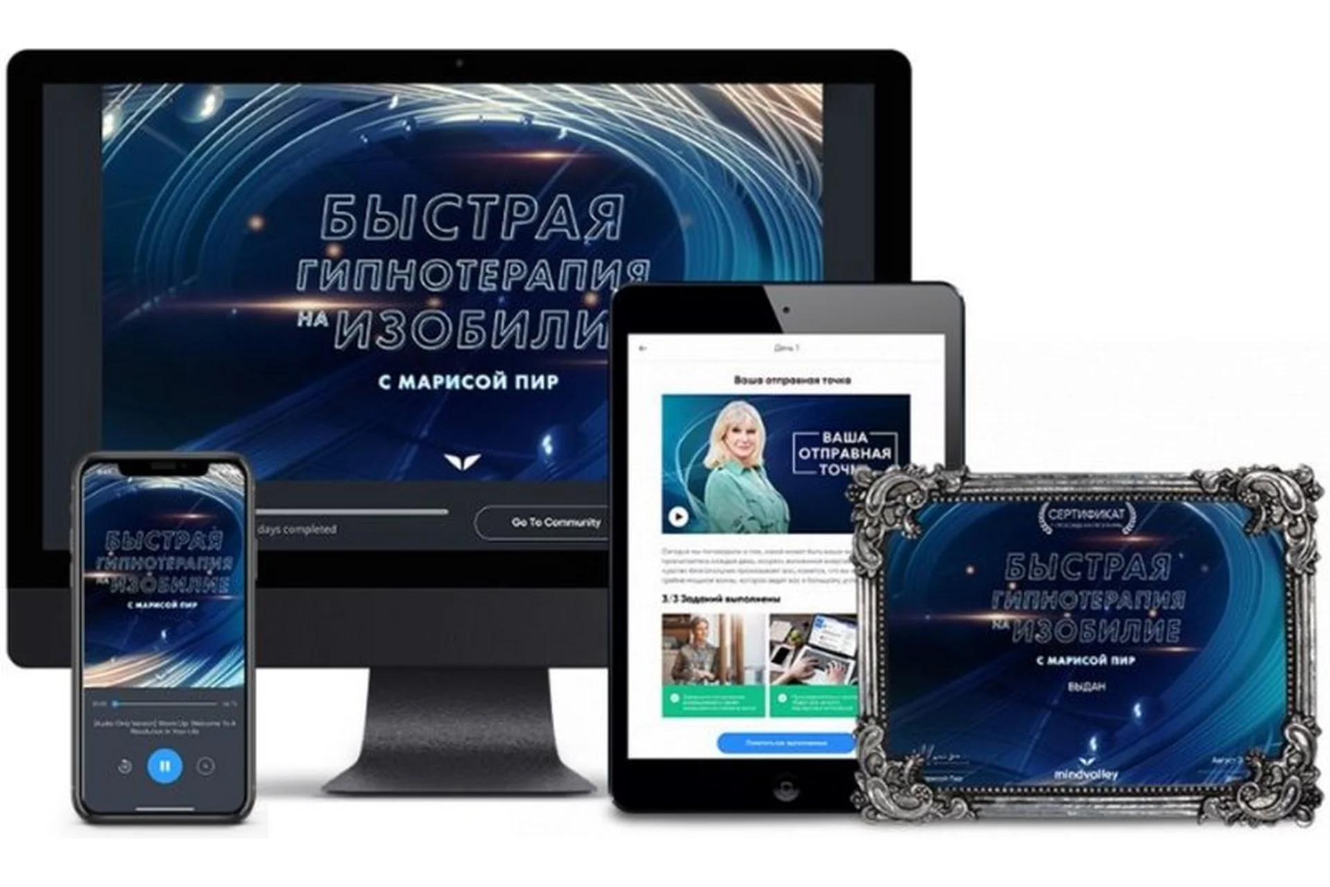 [Mindvalley] Быстрая гипнотерапия на изобилие (Мариса Пир), фото 1 из 1.