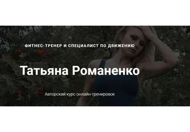 Силовой марафон (Татьяна Романенко)