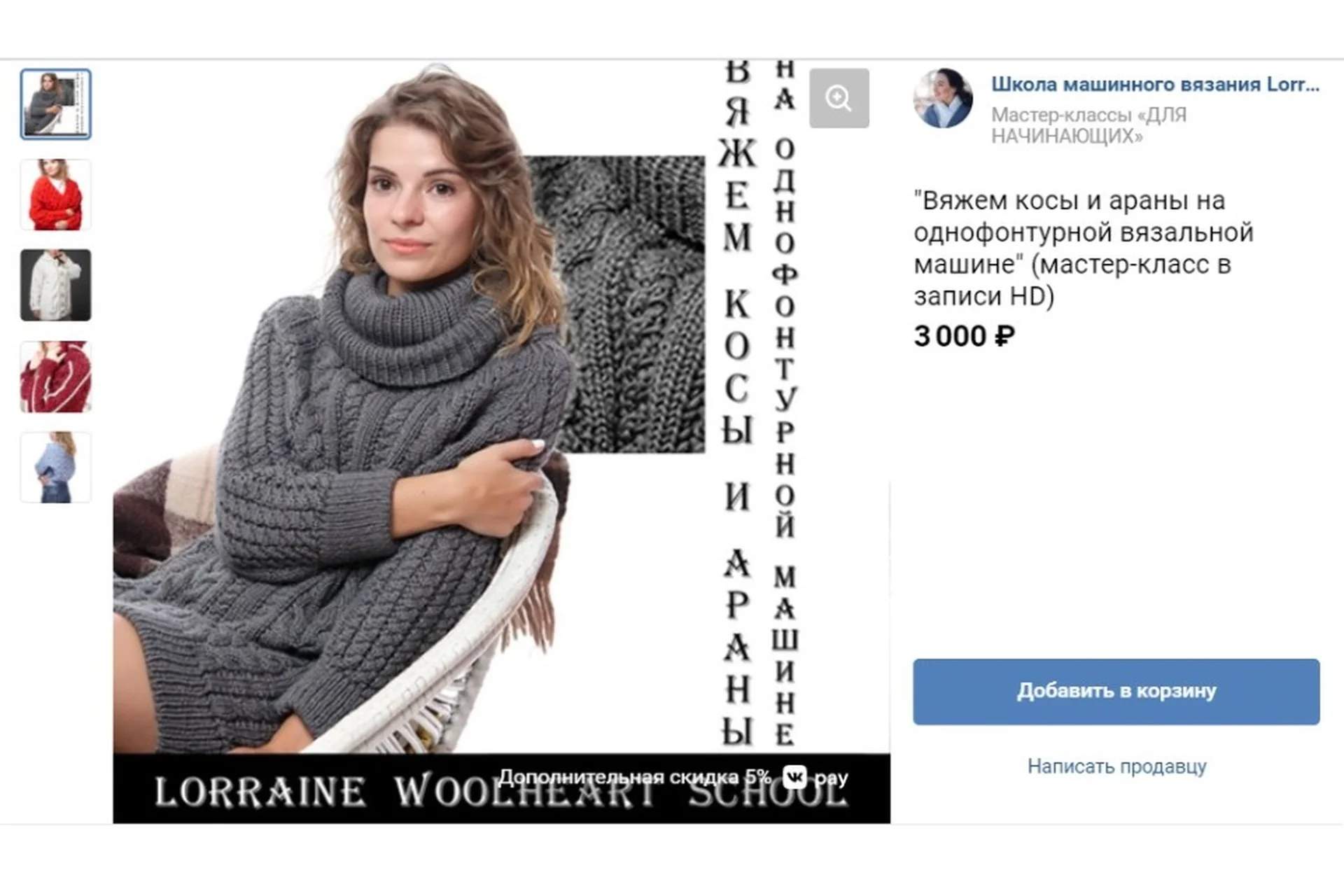 Вяжем косы и араны на однофонтурной вязальной машине (Lorraine Woolheart), фото 1 из 1.