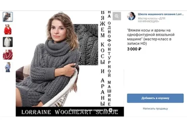 Вяжем косы и араны на однофонтурной вязальной машине (Lorraine Woolheart)