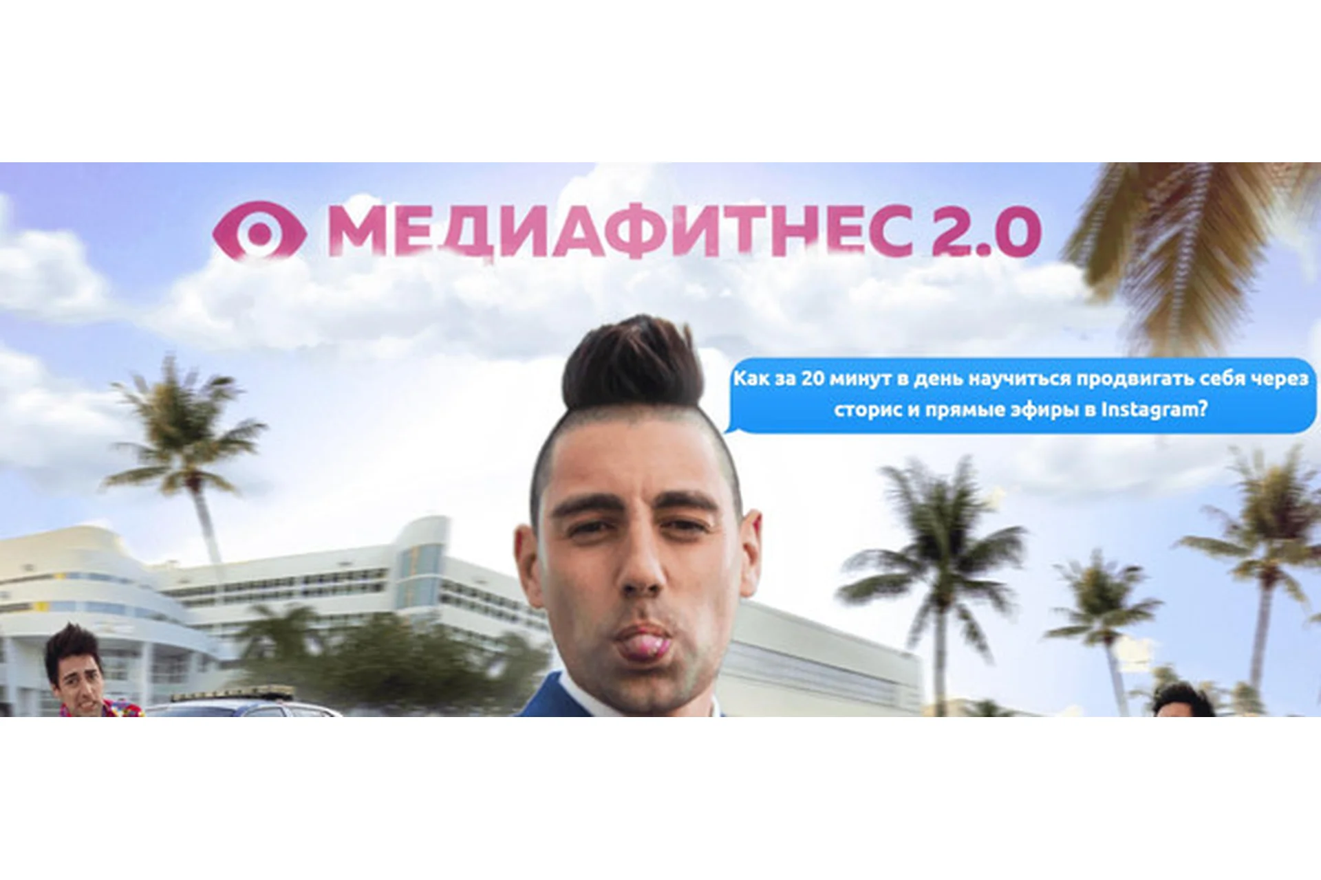 Медиафитнес 2.0. Инста + ВК. Пакет Боди. Март, 2022 (Руслан Фаршатов), фото 1 из 1.