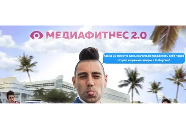 Медиафитнес 2.0. Инста + ВК. Пакет Боди. Март, 2022 (Руслан Фаршатов)