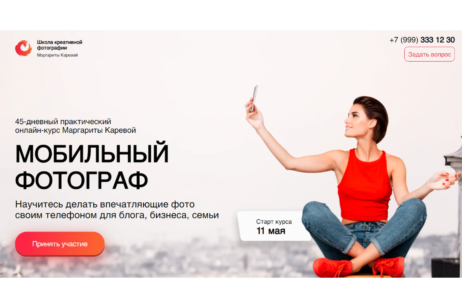 Мобильный фотограф. Пакет «Эксперт» (Маргарита Карева), фото 1 из 1.