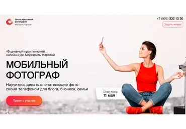 Мобильный фотограф. Пакет «Эксперт» (Маргарита Карева)