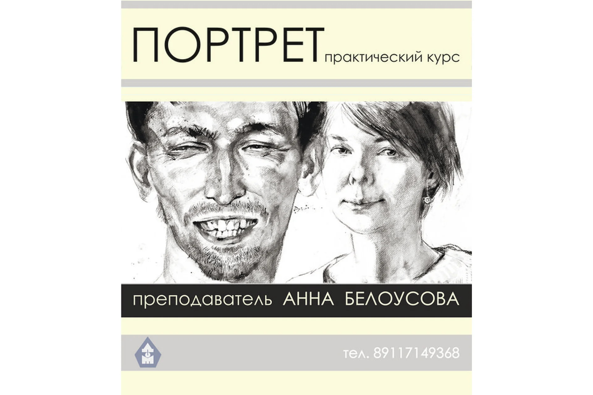 Портрет: анатомия, пропорции (Анна Белоусова), фото 1 из 1.