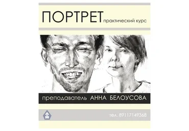 Портрет: анатомия, пропорции (Анна Белоусова)