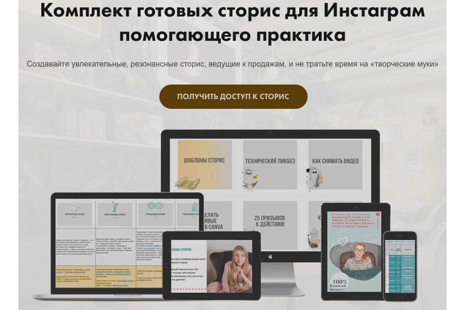 [Школа Частной Практики]  Комплект готовых сторис для Инстаграм помогающего практика (Ольга Кошкина), фото 1 из 1.