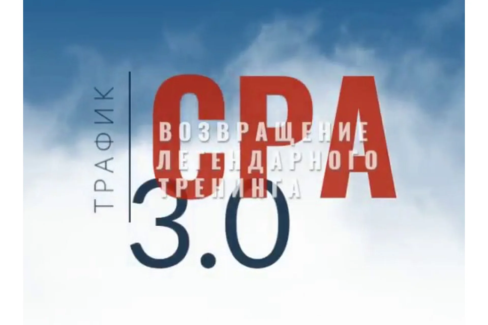 СРА 3.0 (Андрей Золотарёв), фото 1 из 1.