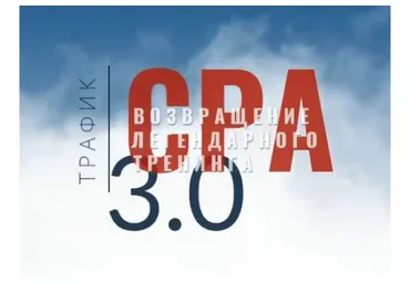 СРА 3.0 (Андрей Золотарёв)