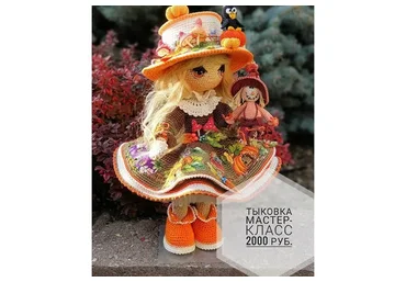 Тыковка (Ольга Архипова)