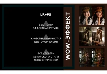 Wow эффект. Тариф Mini (Лена Смирнова)